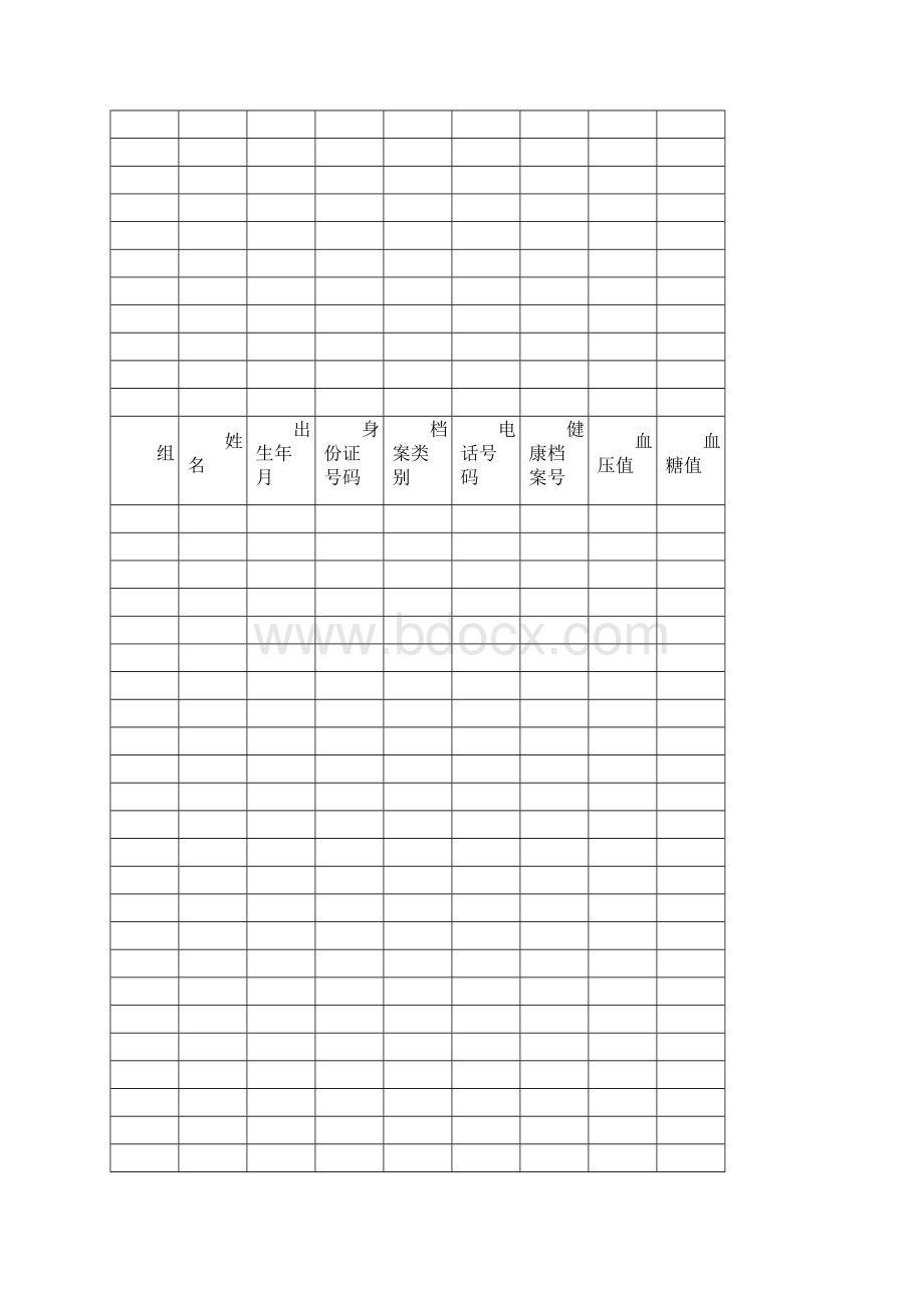 健康档案管理台账DOC58页Word文档格式.docx_第3页