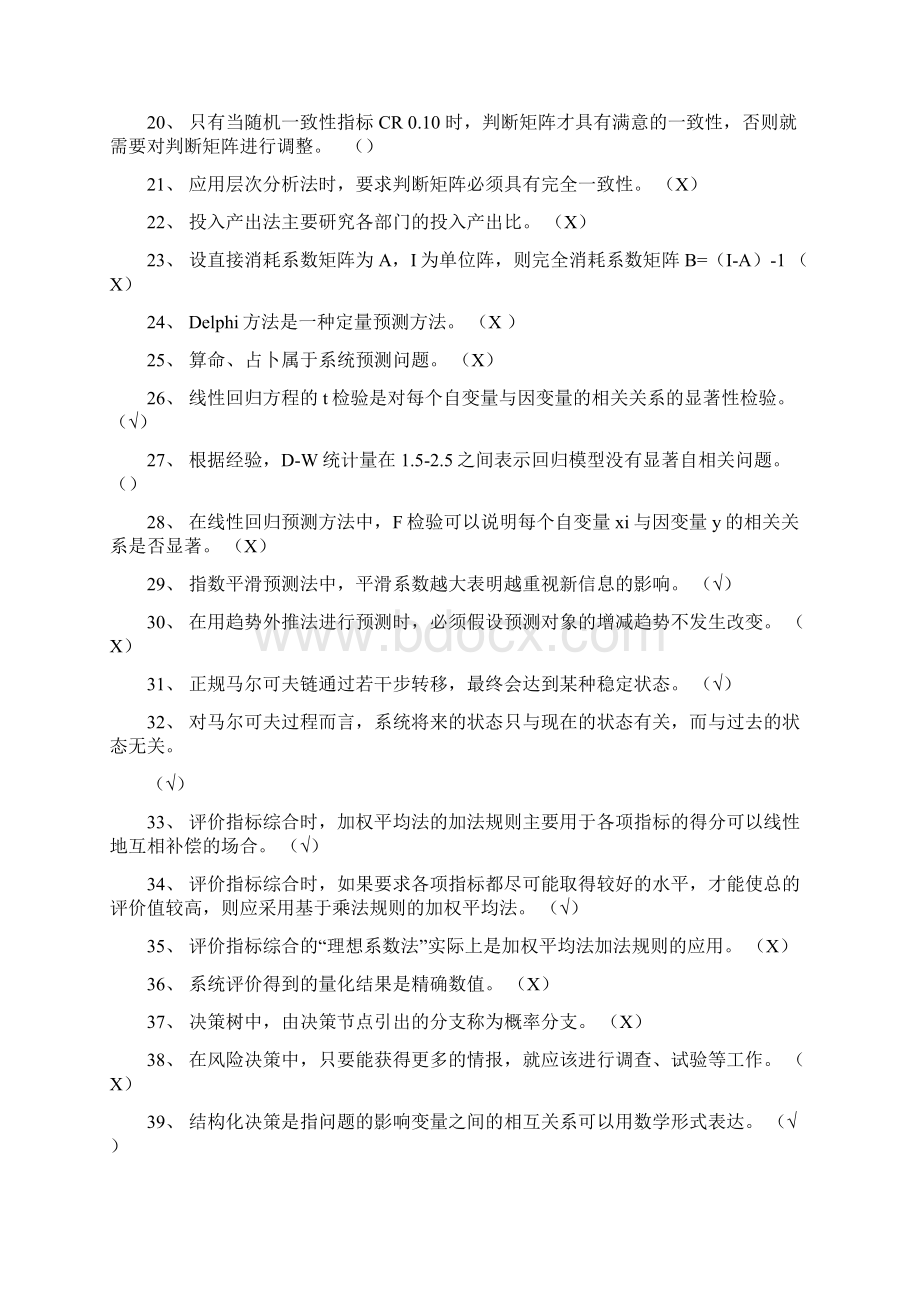 系统工程原理试题库.docx_第2页