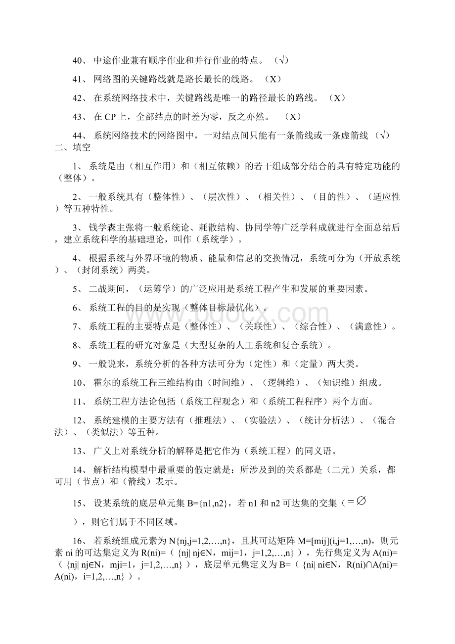 系统工程原理试题库.docx_第3页