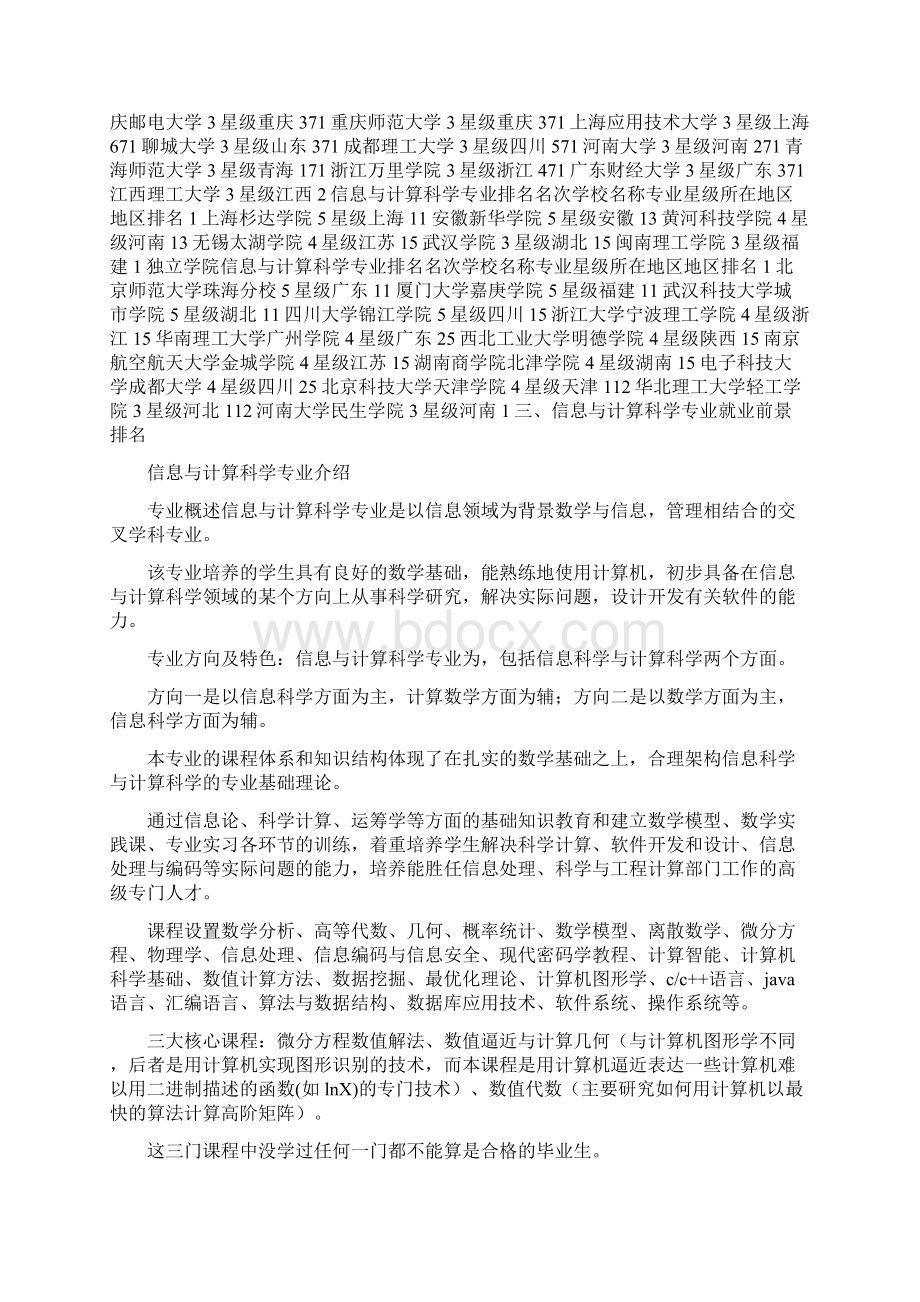 全国信息与计算科学专业大学排名篇doc.docx_第3页