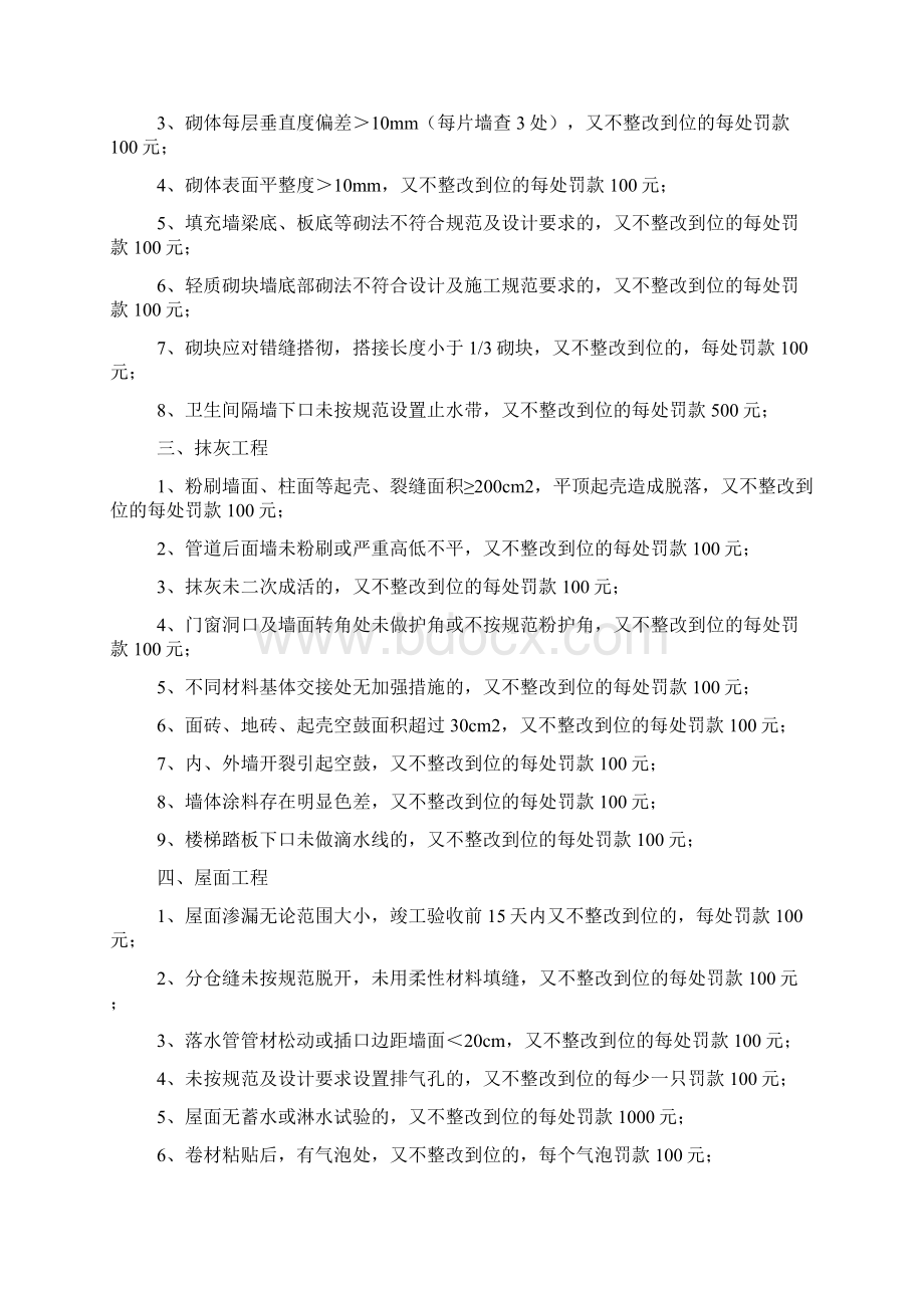 工程质量缺陷处罚细则.docx_第3页