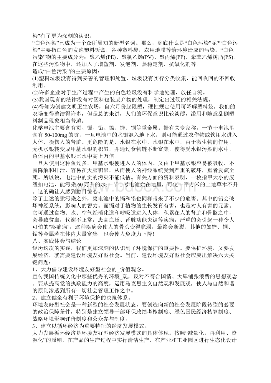 大学生假期社会实践报告范文1500字左右文档格式.docx_第2页