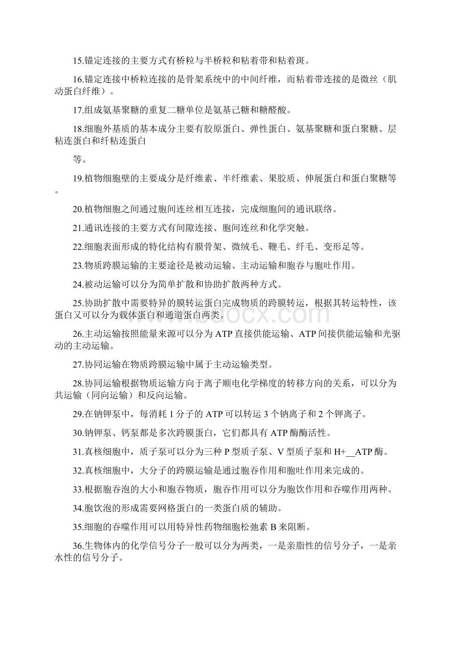 湖南大学细胞生物学复习题.docx_第2页