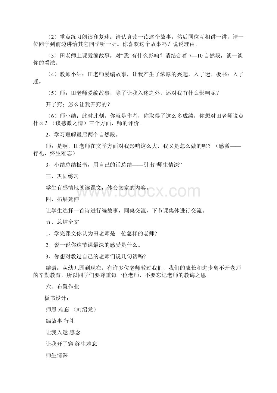 北师大版小学语文四年级上册DOC全册教案Word文档下载推荐.docx_第2页