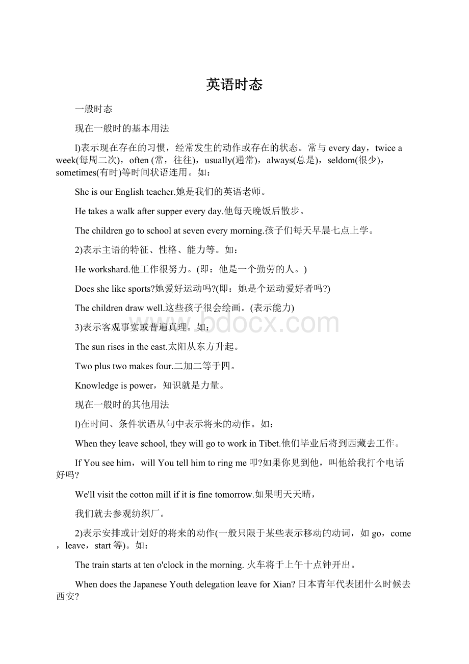 英语时态Word文档下载推荐.docx