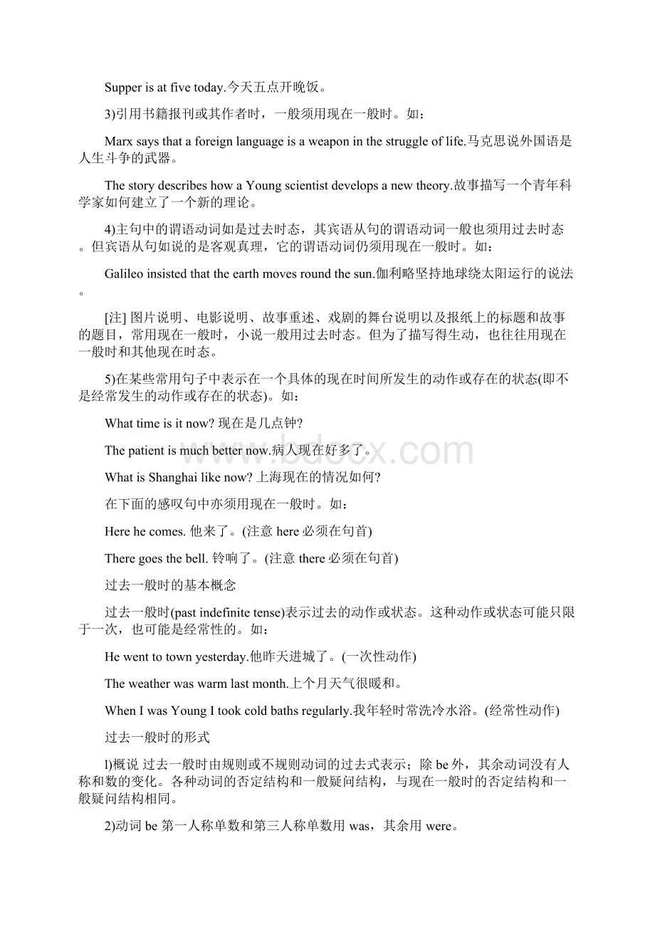 英语时态Word文档下载推荐.docx_第2页