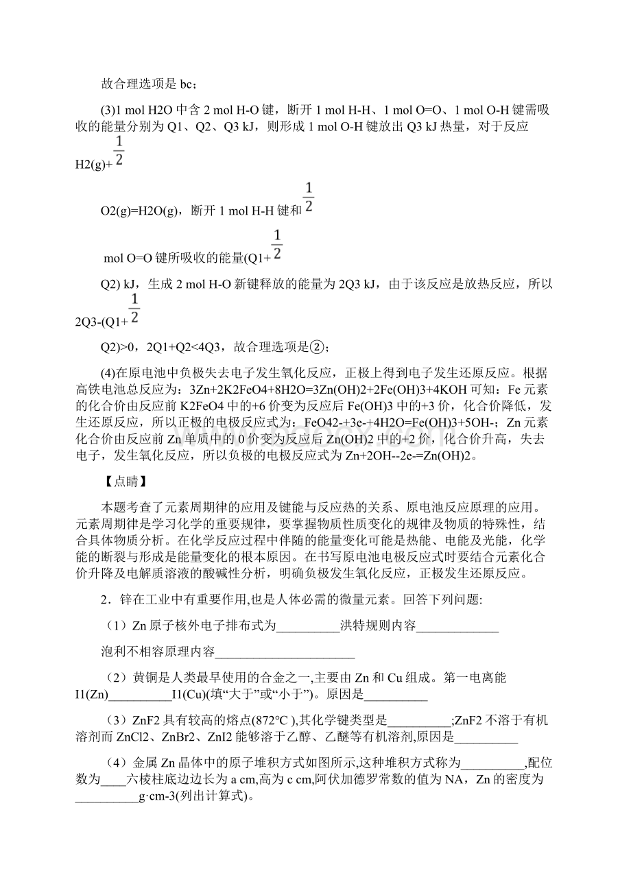 高考化学 原子结构与元素周期表 培优 易错 难题练习含答案及详细答案Word下载.docx_第2页