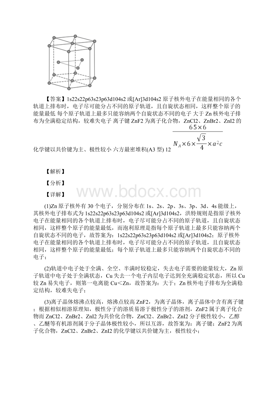 高考化学 原子结构与元素周期表 培优 易错 难题练习含答案及详细答案Word下载.docx_第3页