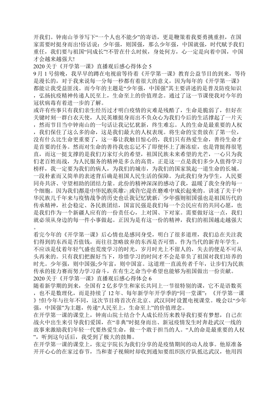 关于《开学第一课》直播观后感心得体会精选10篇.docx_第3页