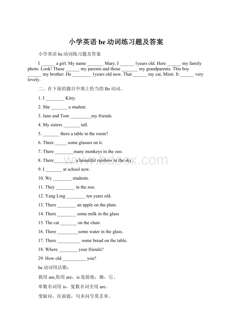 小学英语be动词练习题及答案.docx