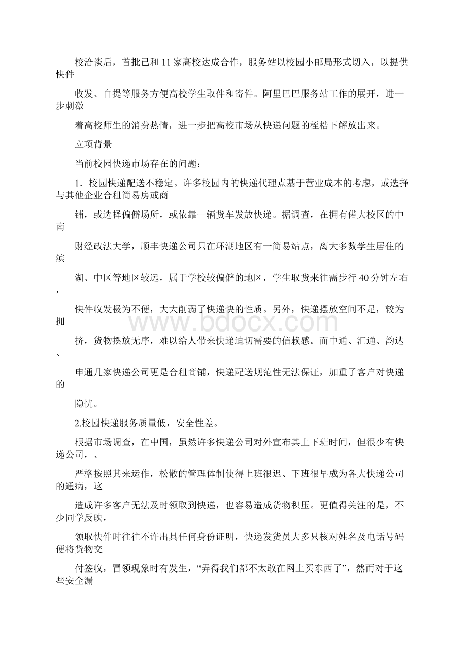 阿里巴巴商业计划书.docx_第2页