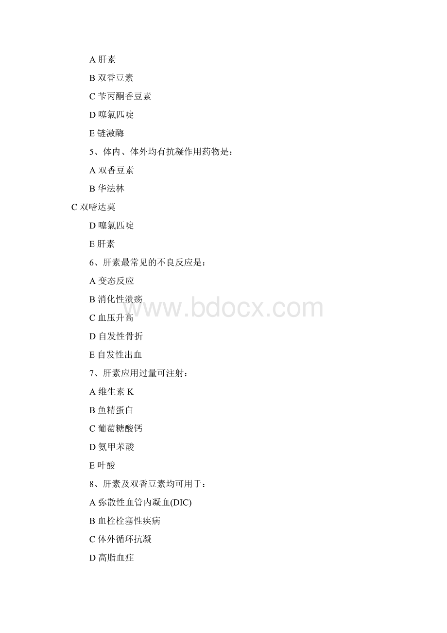 执业药师药学知识一专项习题及答案六文档格式.docx_第2页