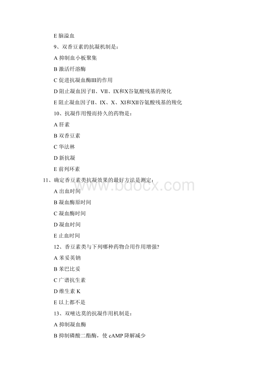 执业药师药学知识一专项习题及答案六文档格式.docx_第3页