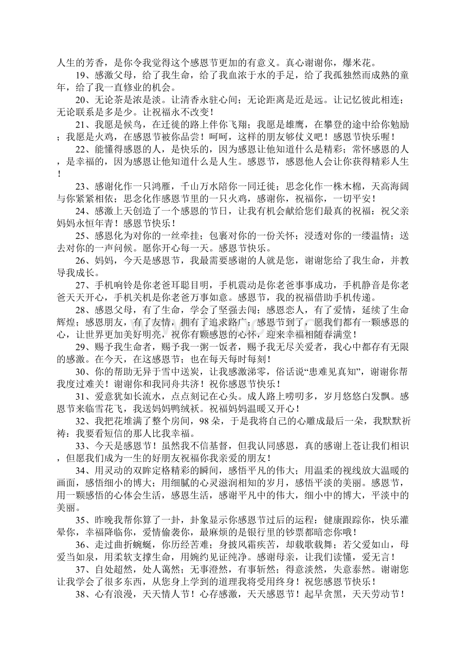 给父母的祝福语.docx_第2页