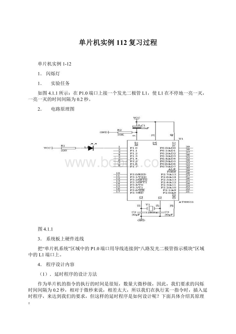 单片机实例112复习过程.docx