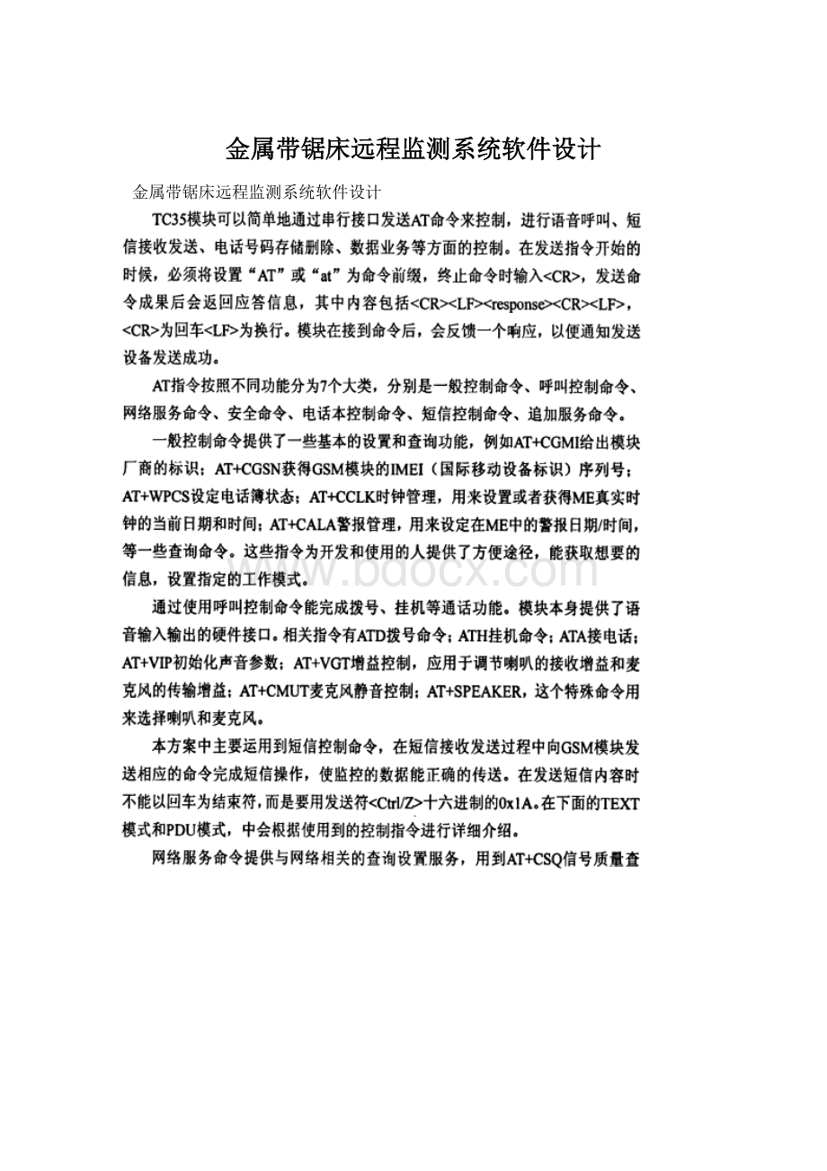 金属带锯床远程监测系统软件设计Word文档下载推荐.docx