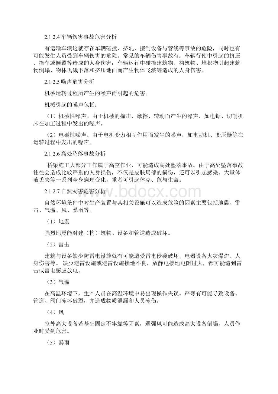 综合应急处置预案全套.docx_第3页