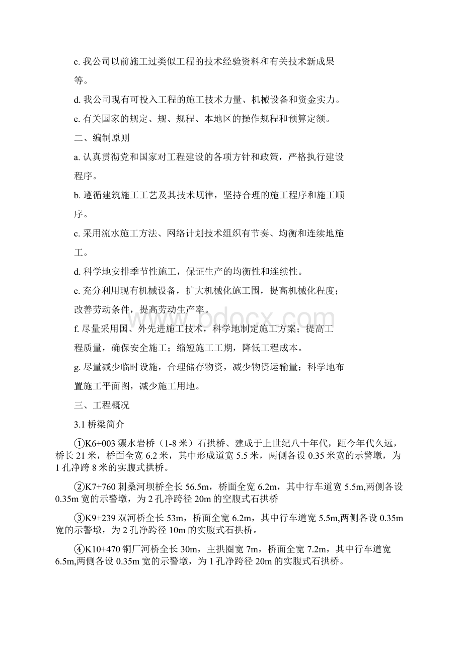 石拱桥加固施工方案设计.docx_第2页