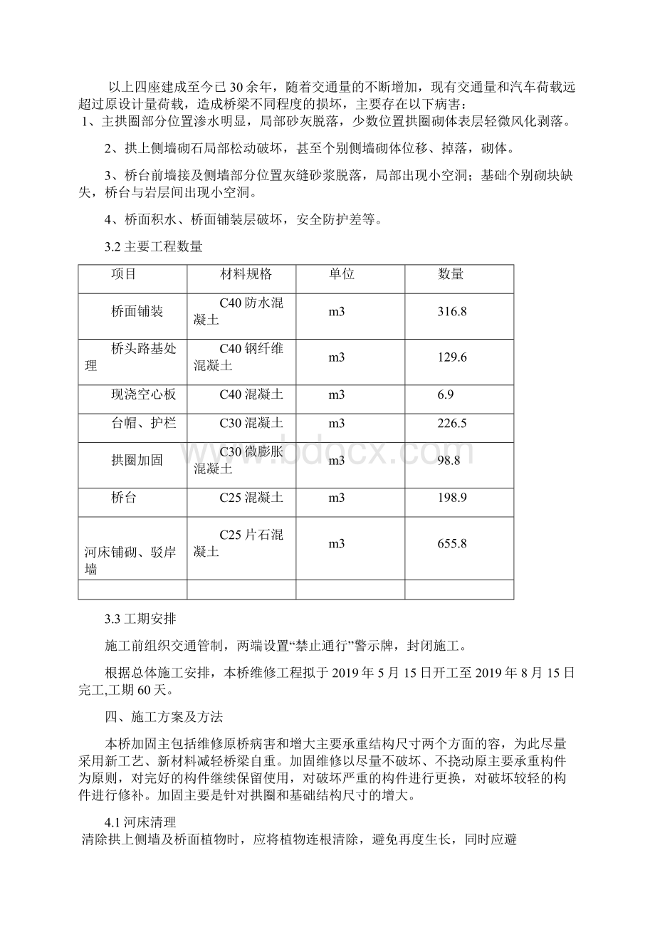 石拱桥加固施工方案设计.docx_第3页