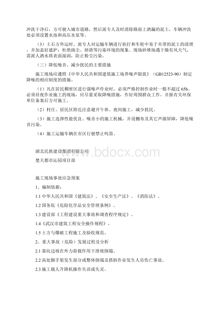 施工扬尘控制方案及应急预案.docx_第2页