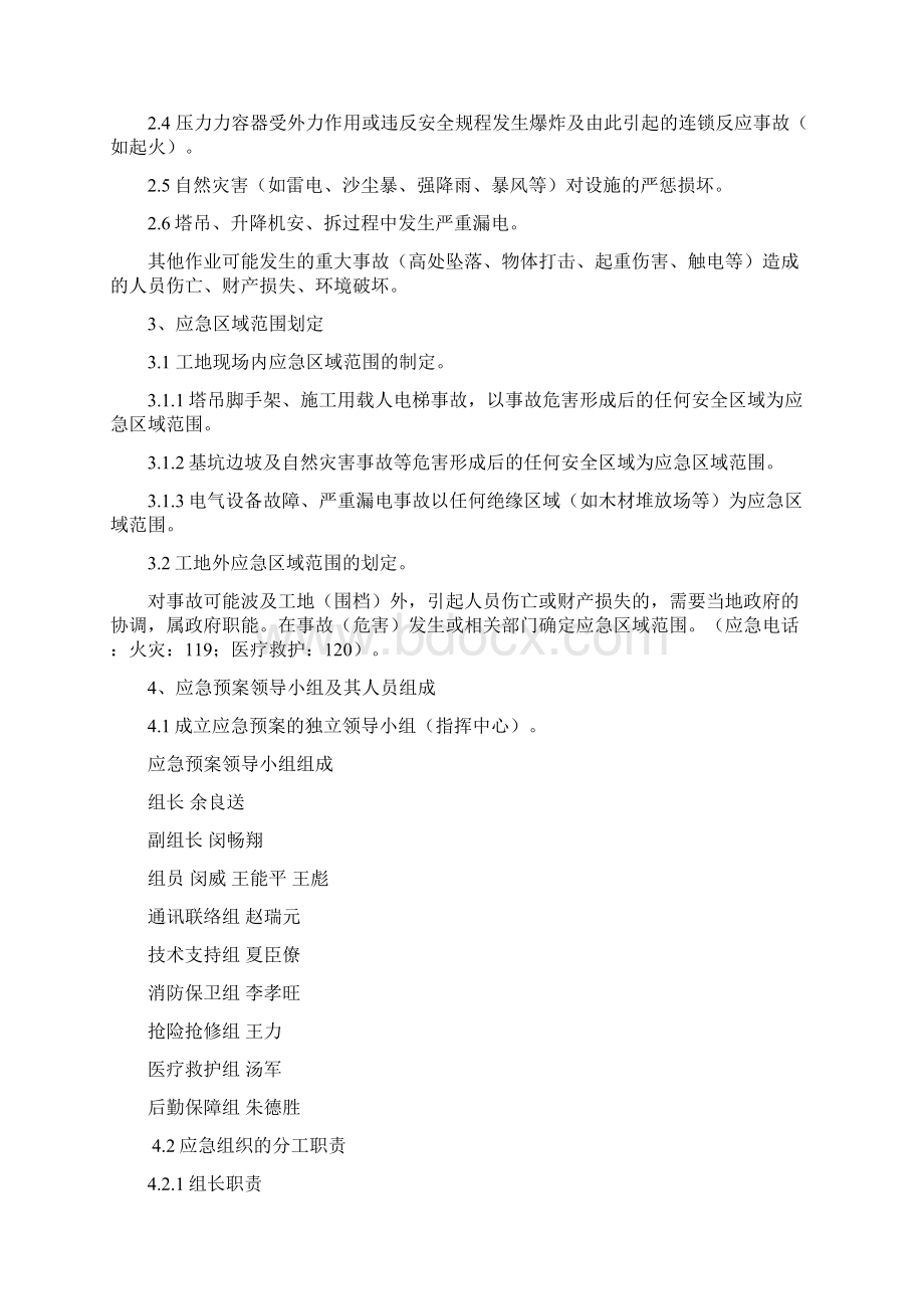 施工扬尘控制方案及应急预案.docx_第3页