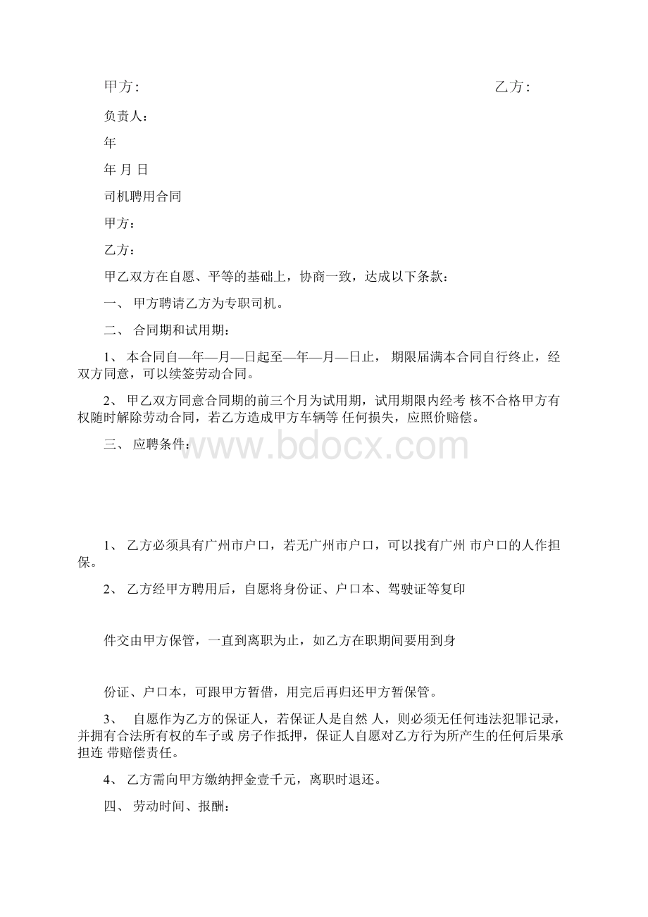 执业律师以及司机聘用合同.docx_第3页