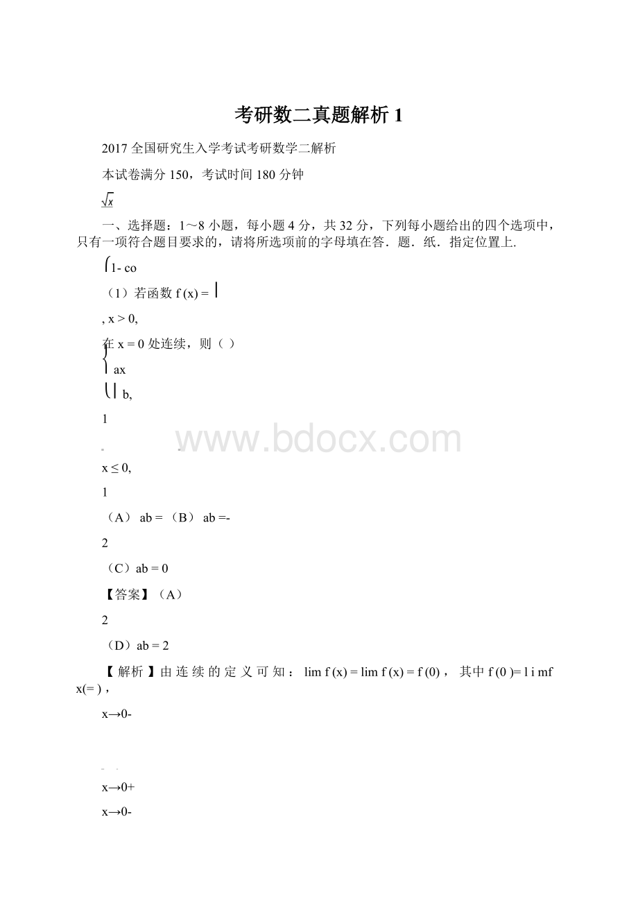 考研数二真题解析1.docx_第1页