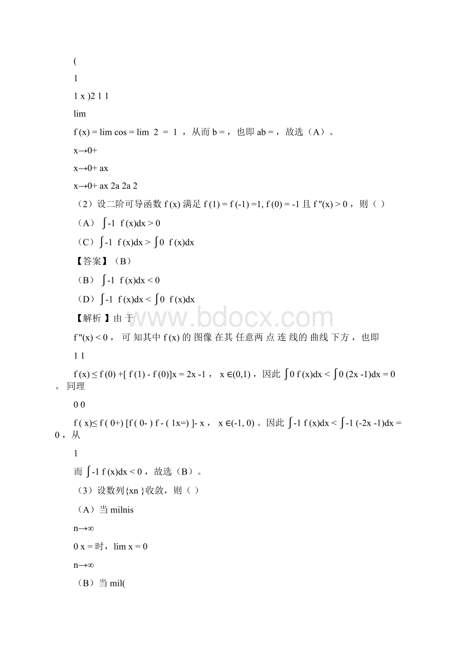 考研数二真题解析1.docx_第2页
