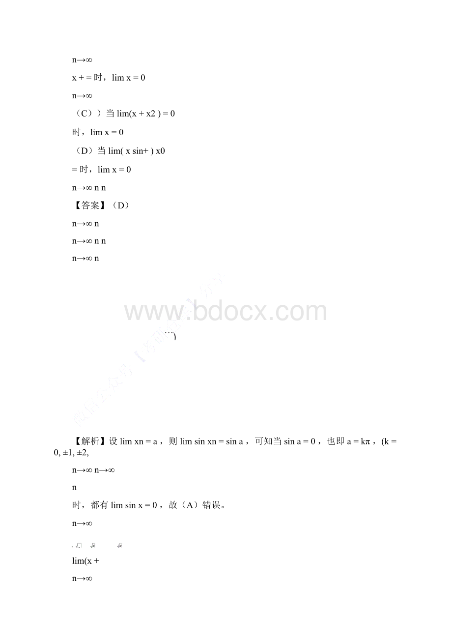 考研数二真题解析1.docx_第3页