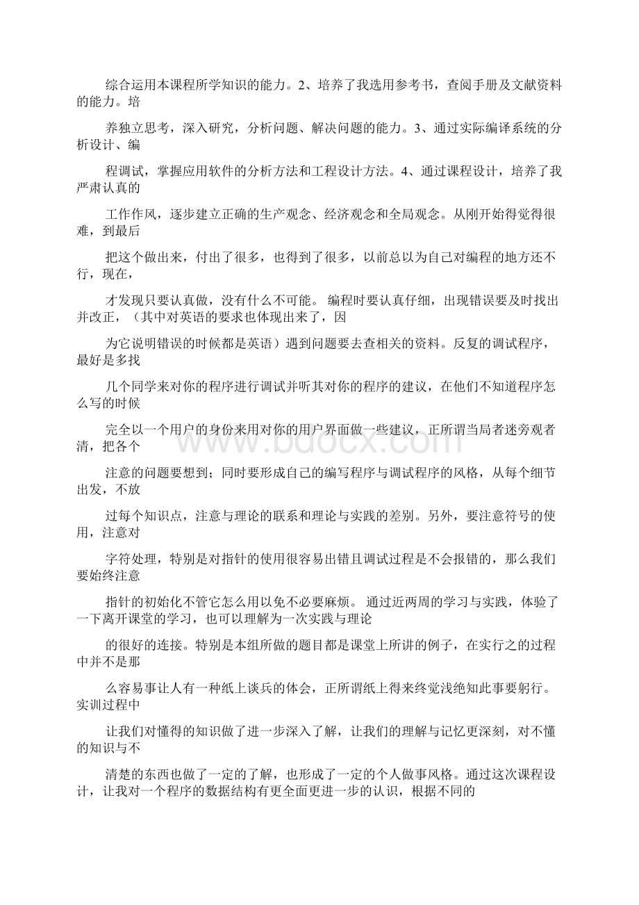 工作总结之数据结构实习总结Word下载.docx_第2页