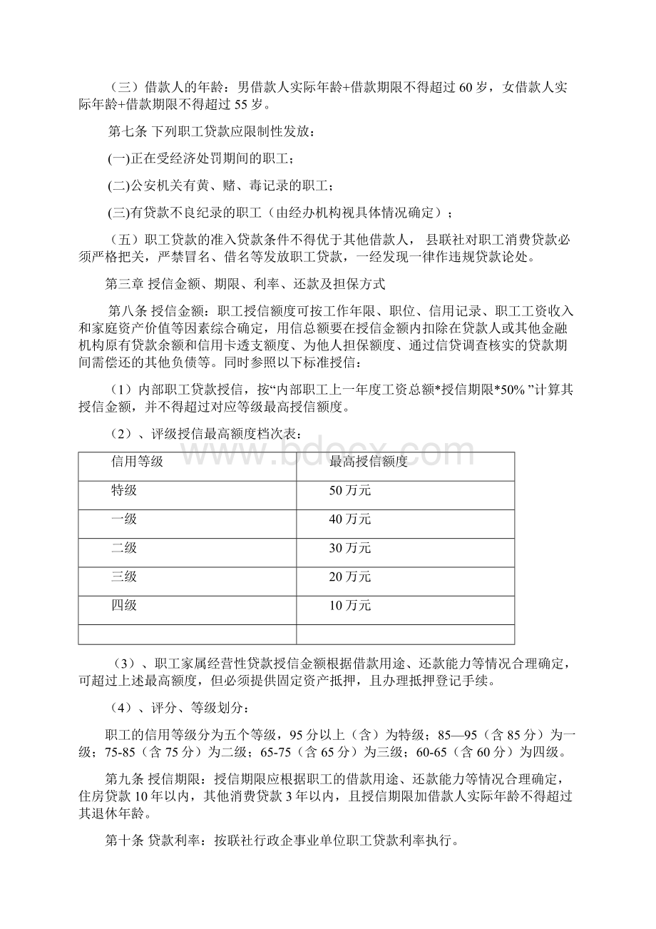 内部职工贷款管理办法试行.docx_第2页