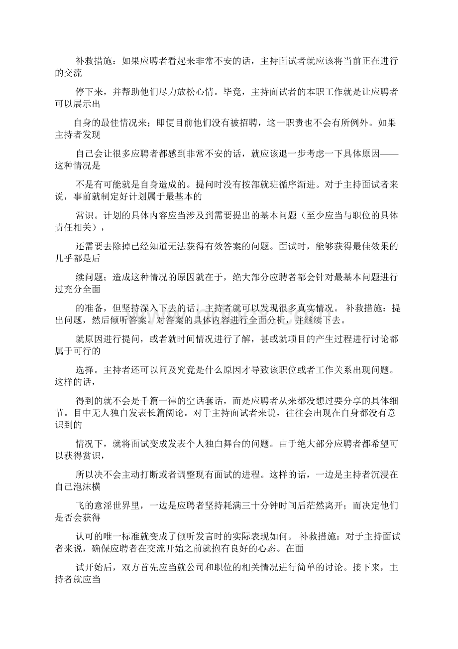 主持人面试问题及答案Word文档格式.docx_第3页