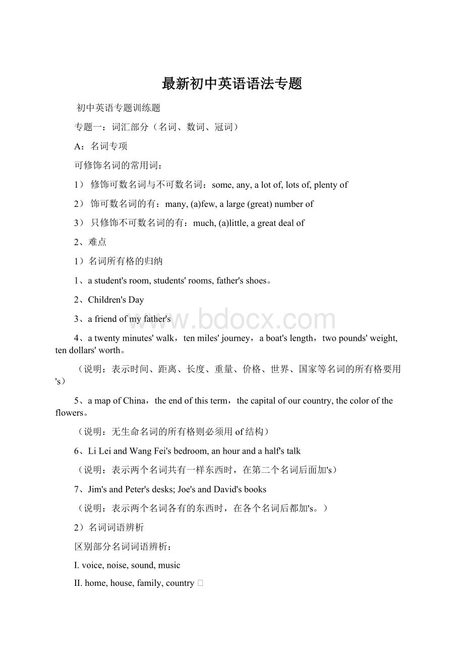 最新初中英语语法专题Word格式文档下载.docx_第1页