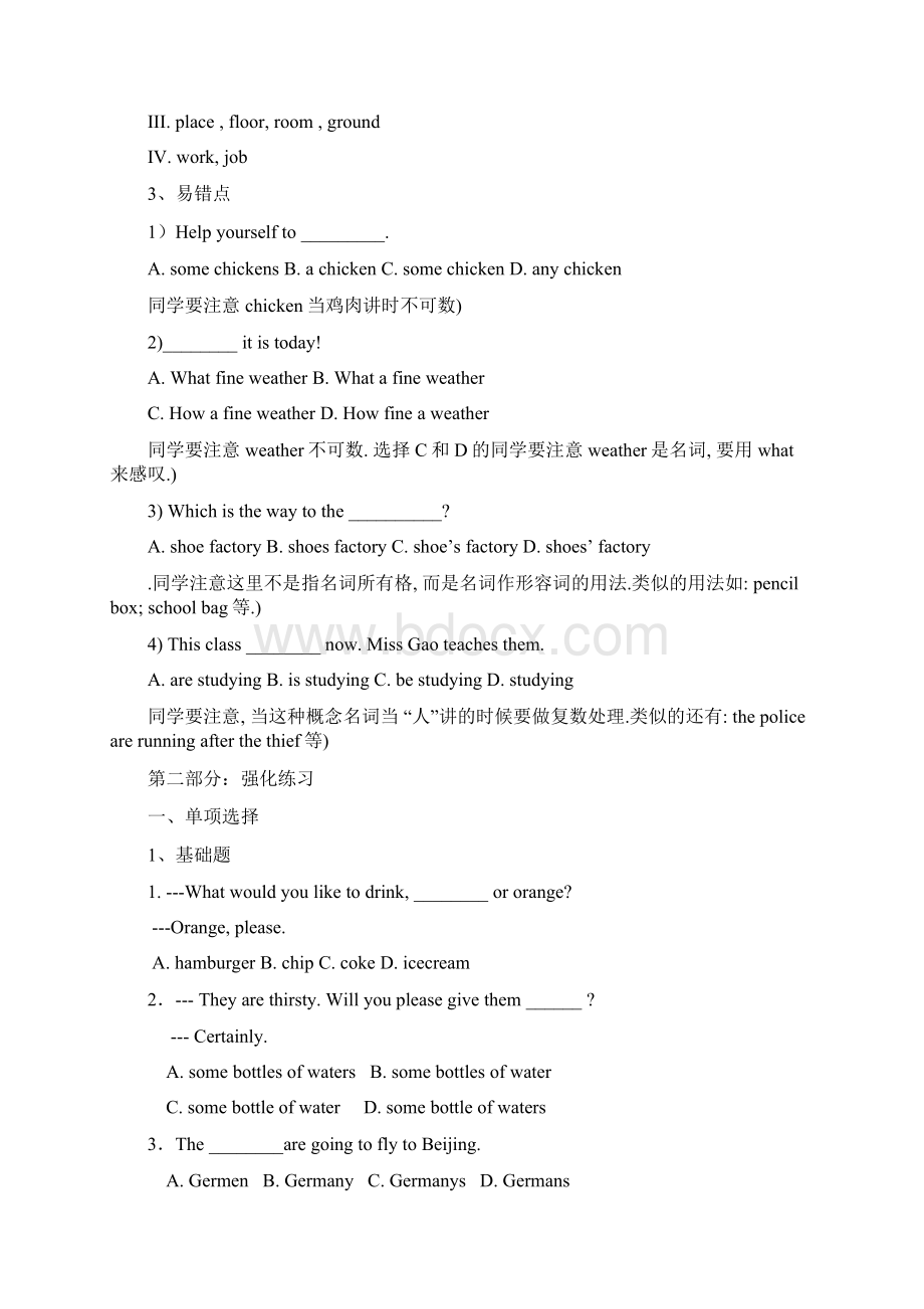 最新初中英语语法专题Word格式文档下载.docx_第2页