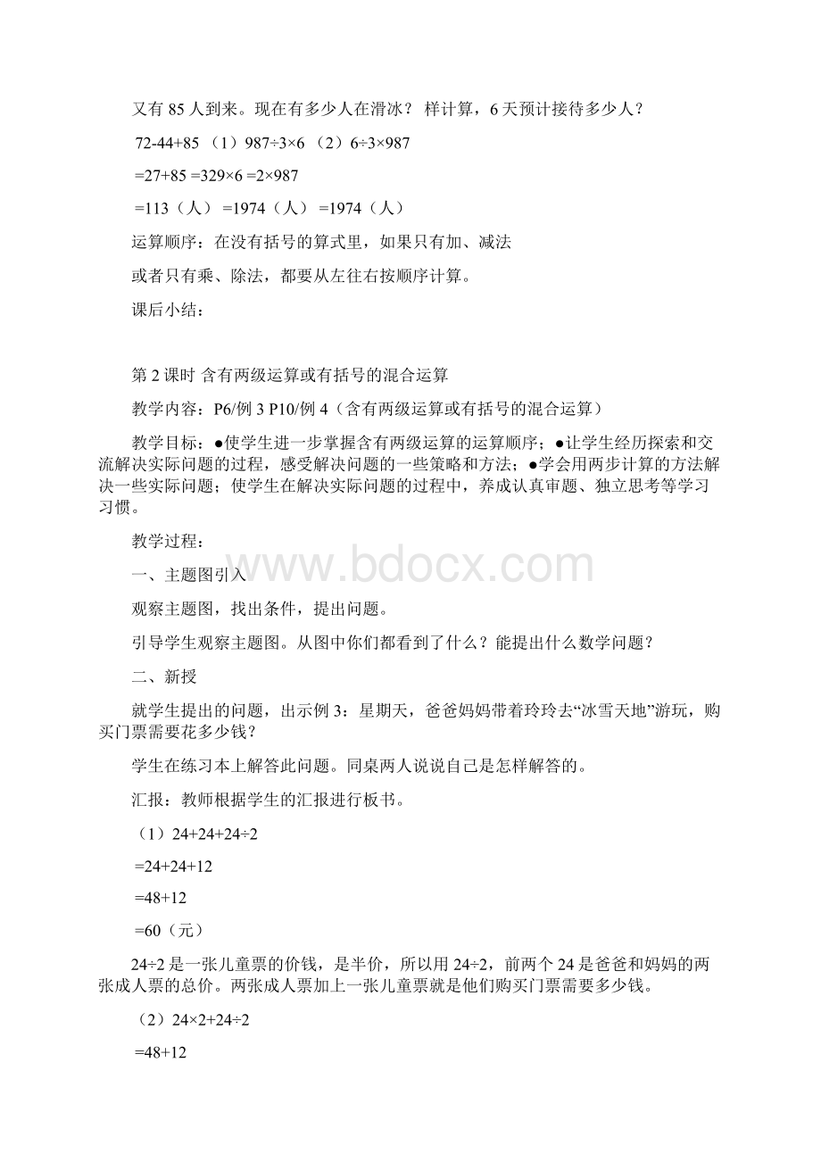 人教版四年级下册数学教案可以直接打印13单元.docx_第3页