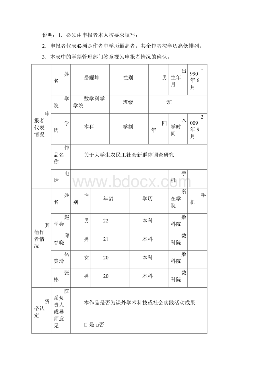 挑战杯大学生农民工问题研究.docx_第2页