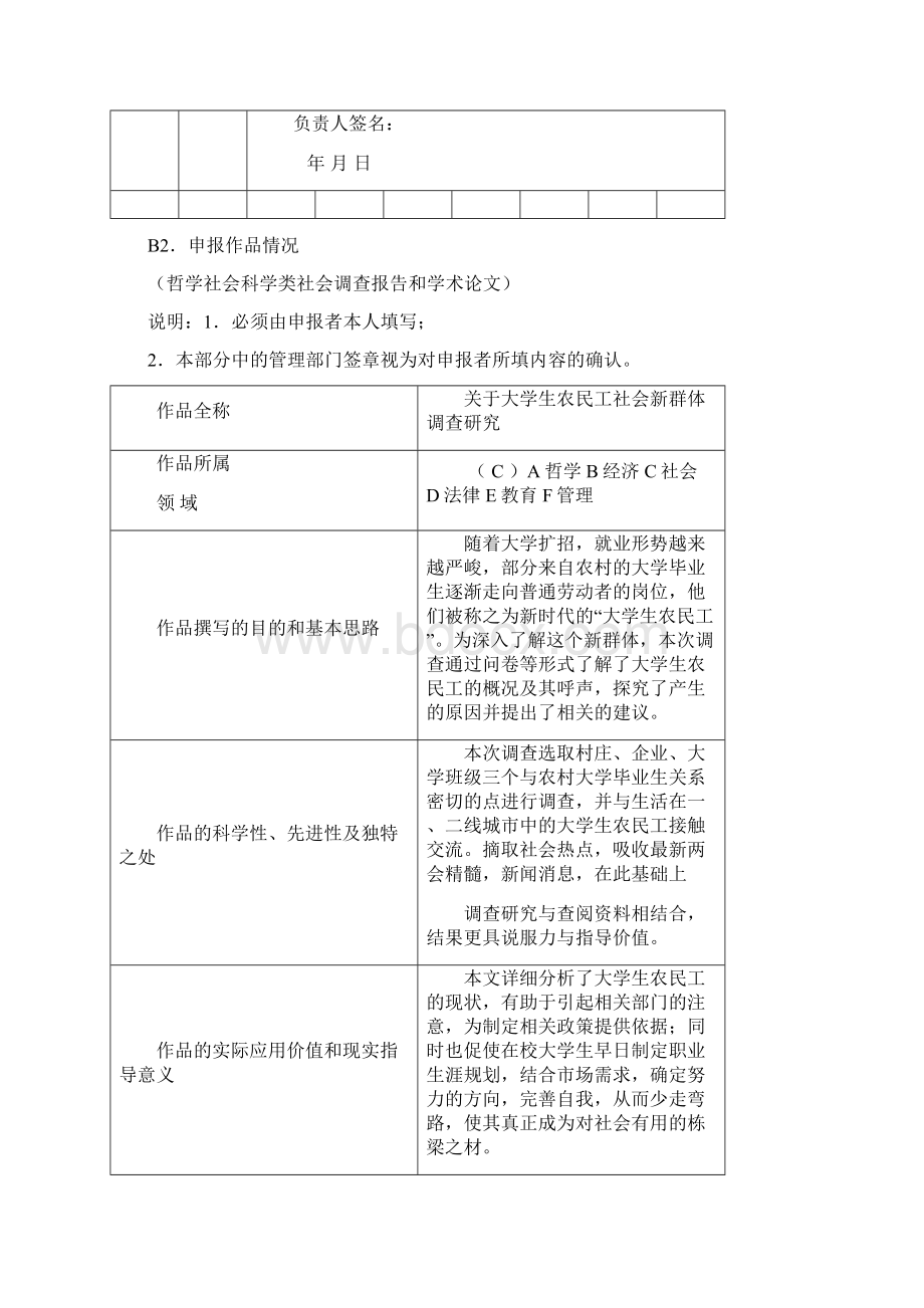 挑战杯大学生农民工问题研究.docx_第3页