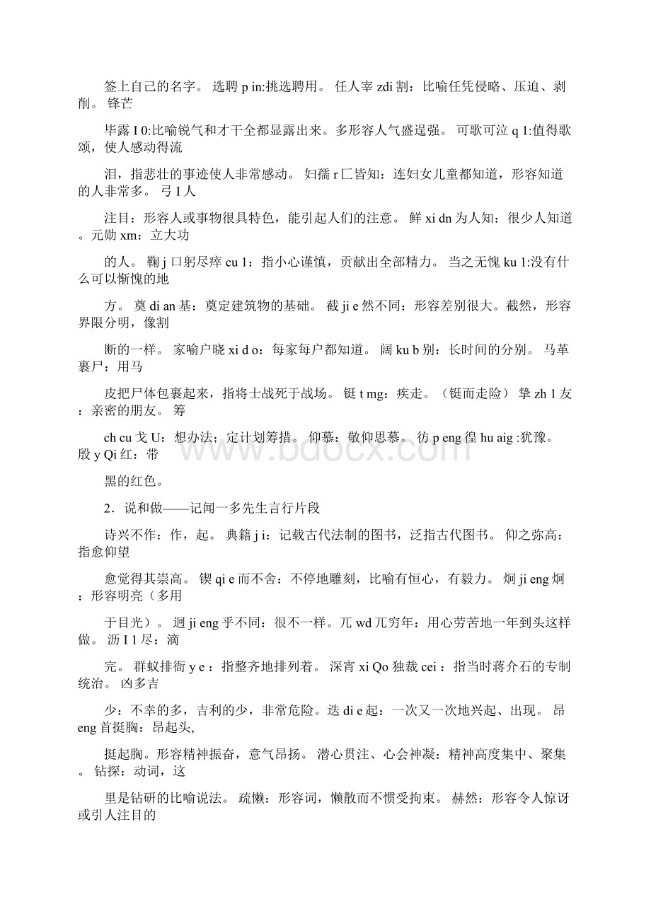 最新新人教版七年级语文下册总复习提纲.docx_第2页