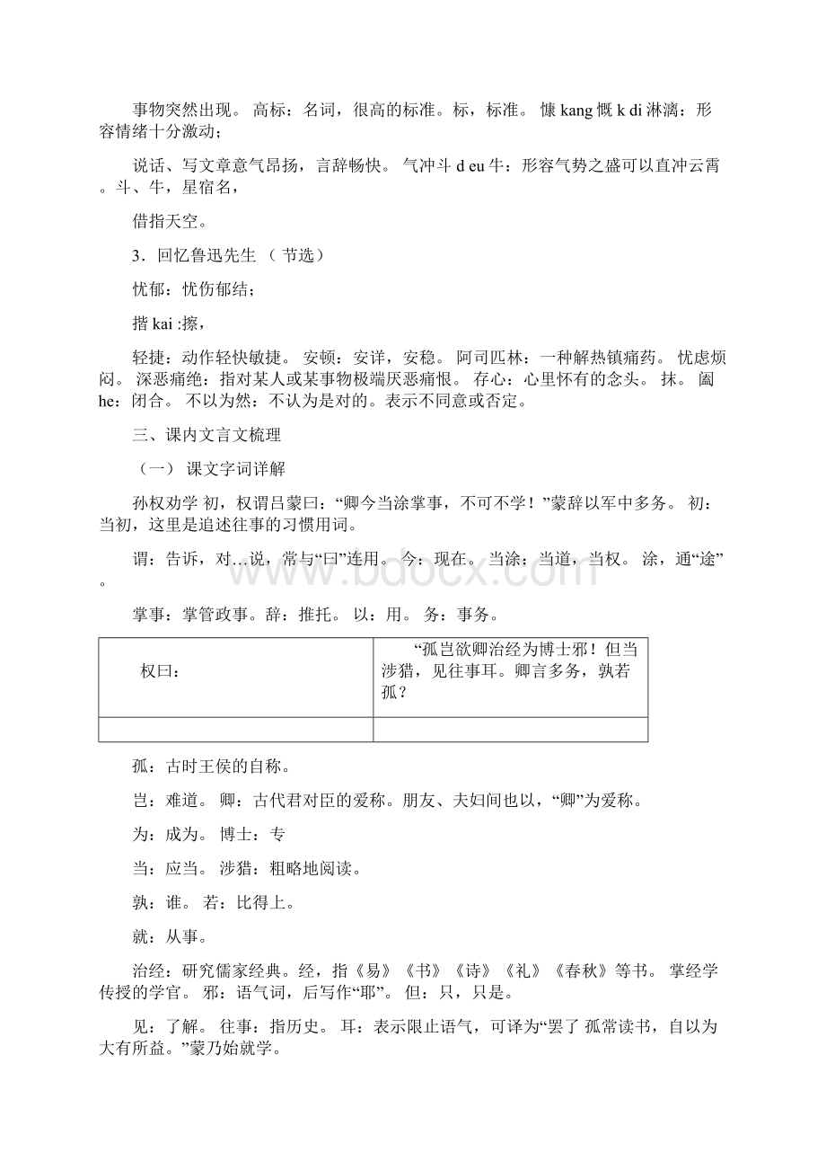 最新新人教版七年级语文下册总复习提纲.docx_第3页