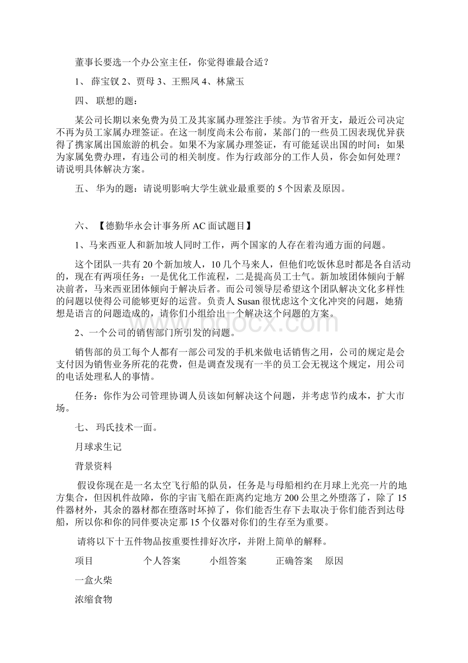 无领导小组讨论题目汇总.docx_第2页