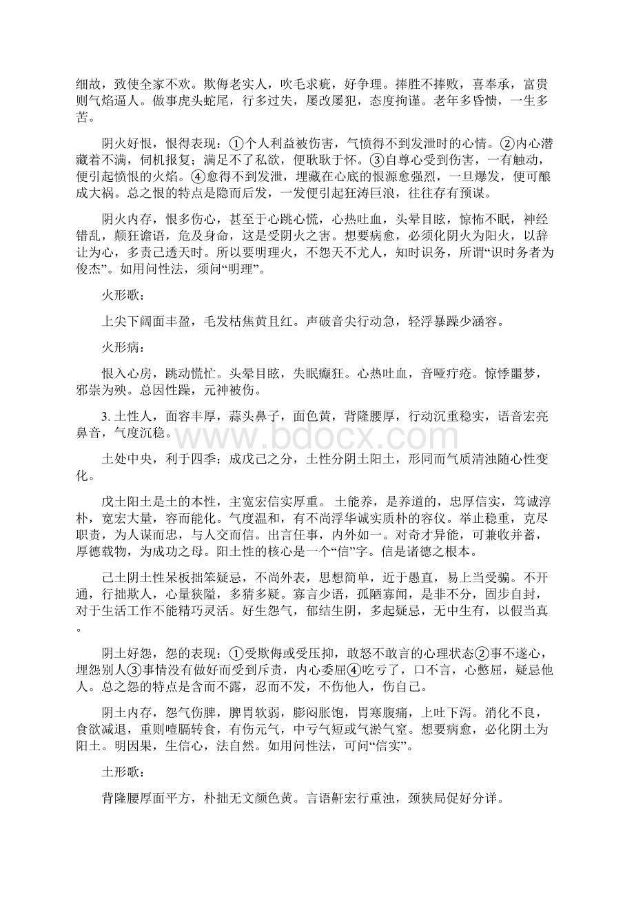 五行阴阳辨别法Word文件下载.docx_第2页