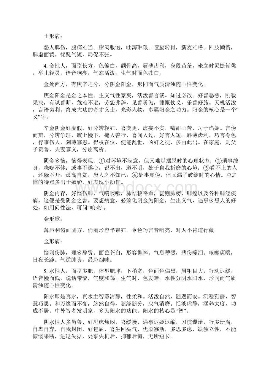 五行阴阳辨别法Word文件下载.docx_第3页