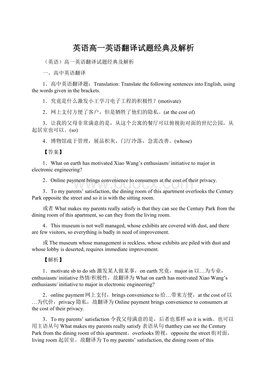 英语高一英语翻译试题经典及解析.docx_第1页