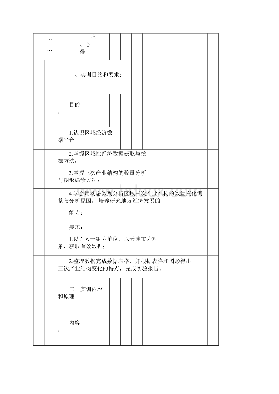 完整版天津市三次产业结构docWord文档下载推荐.docx_第2页