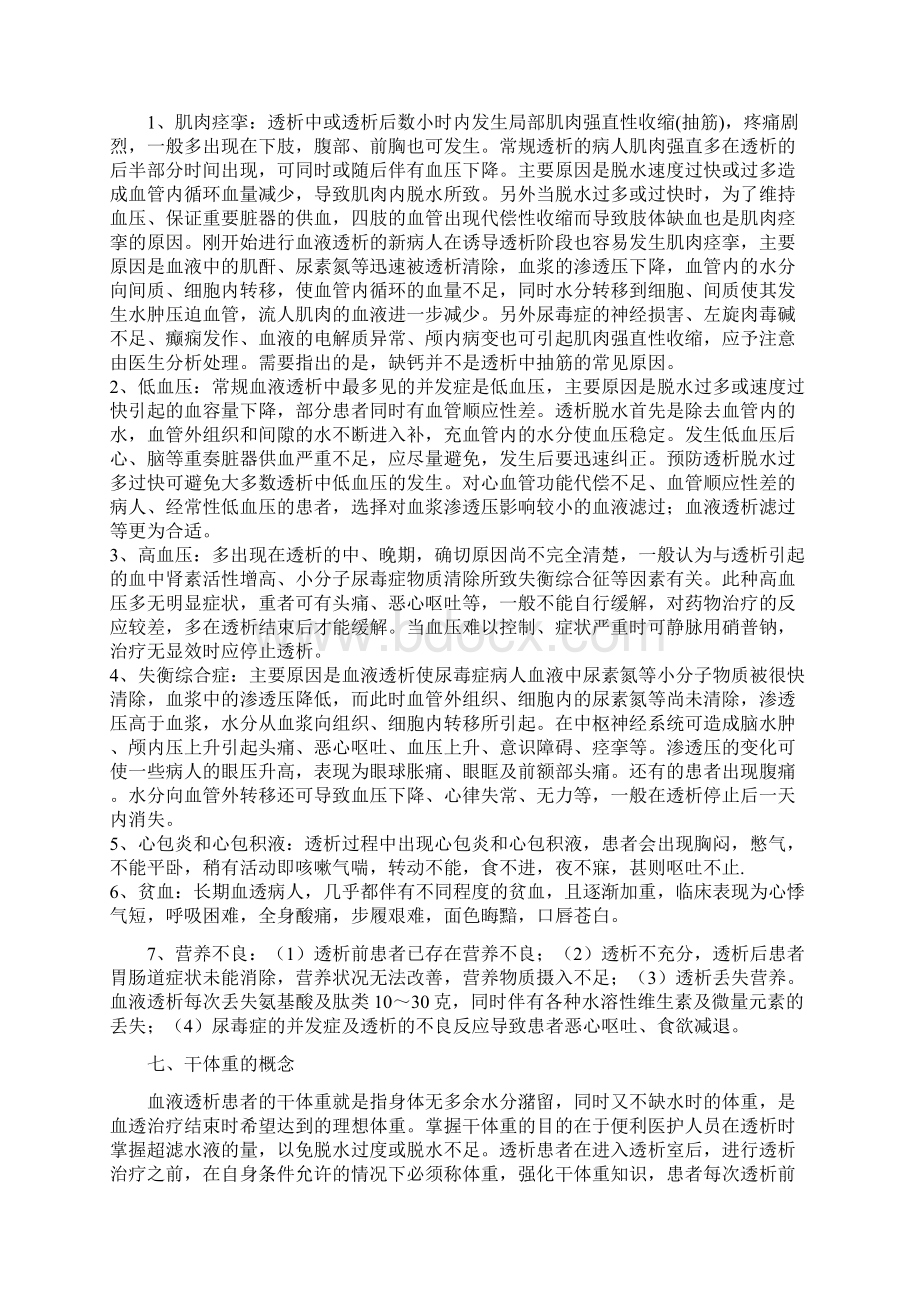 史上最全的血液透析患者健康宣教完整版.docx_第3页