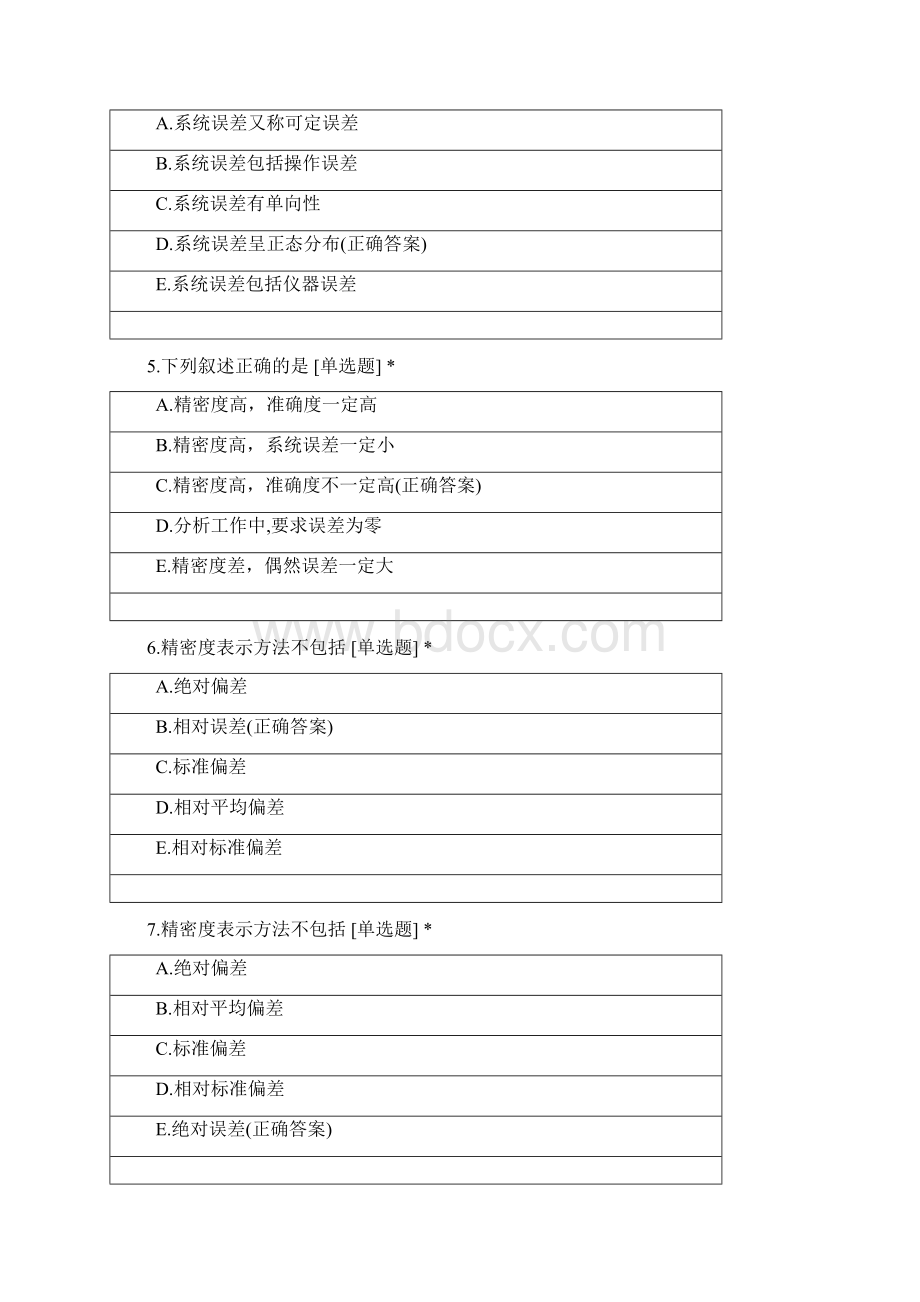 《分析化学》定量分析误差1.docx_第2页