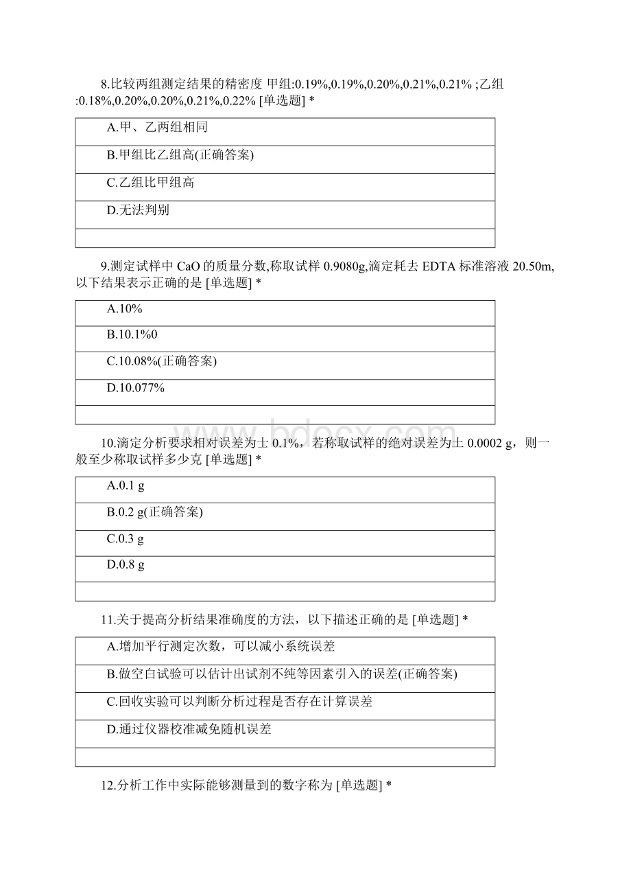 《分析化学》定量分析误差1.docx_第3页