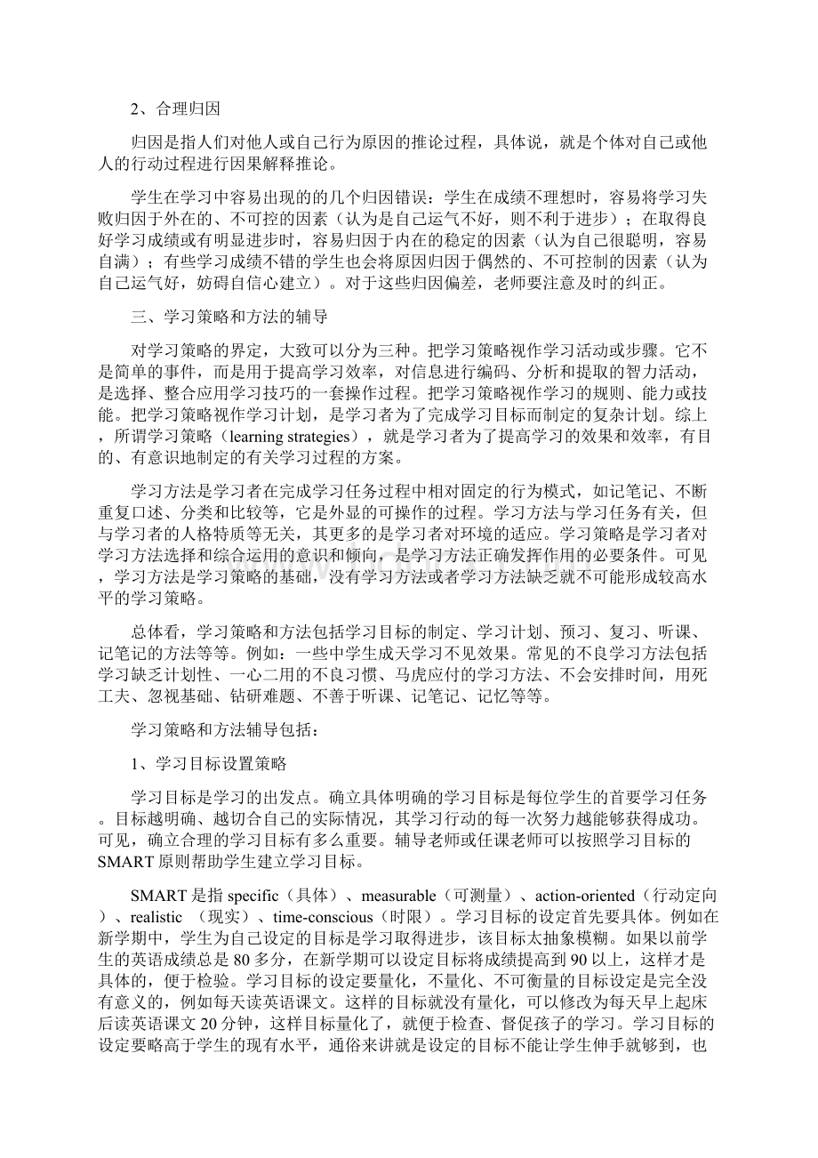 心理辅导2Word格式.docx_第3页