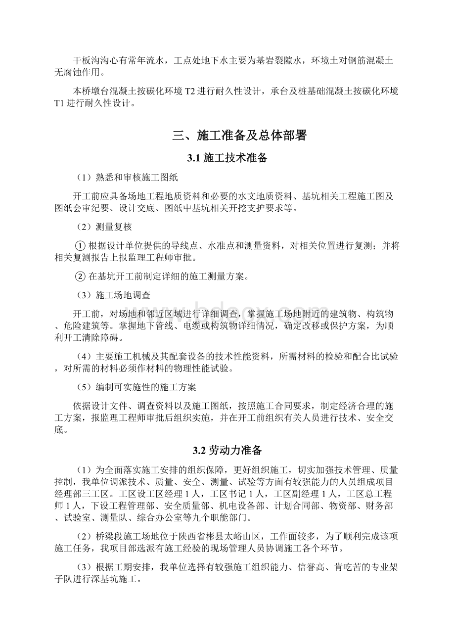 5m以上深基坑开挖施工方案Word格式.docx_第3页