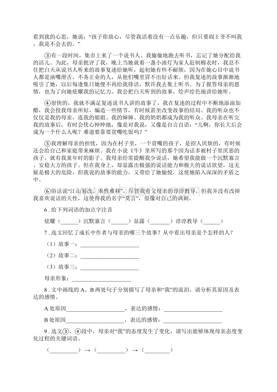 人教版度九年级第一次模拟考试语文试题C卷Word文件下载.docx_第3页